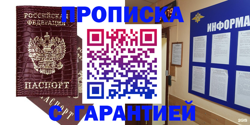 прописка для школы в Иркутской области